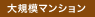 �絬�ϥޥ󥷥��