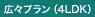 ץ4LDK